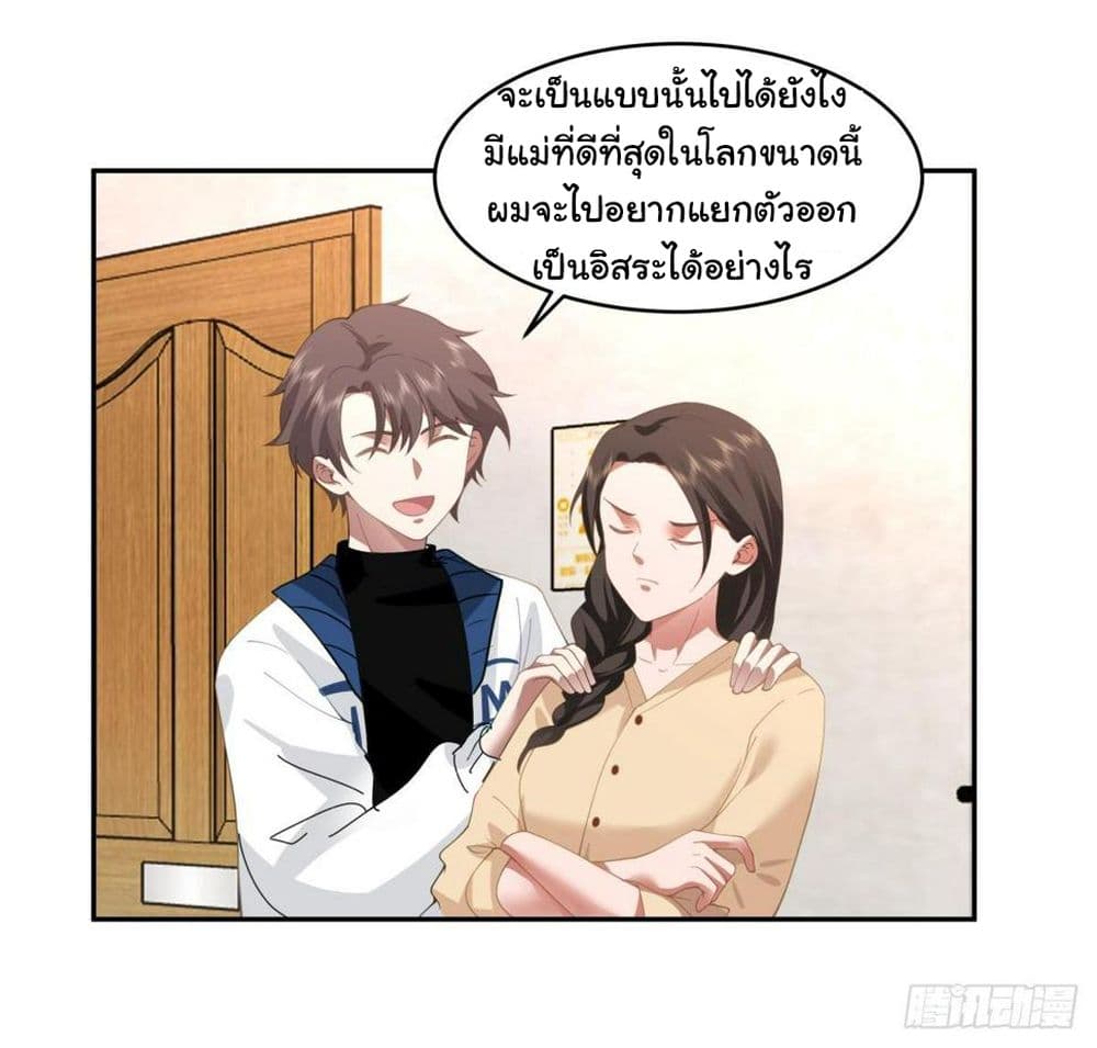 I Really Don’t Want to be Reborn ตอนที่ 113 (25)