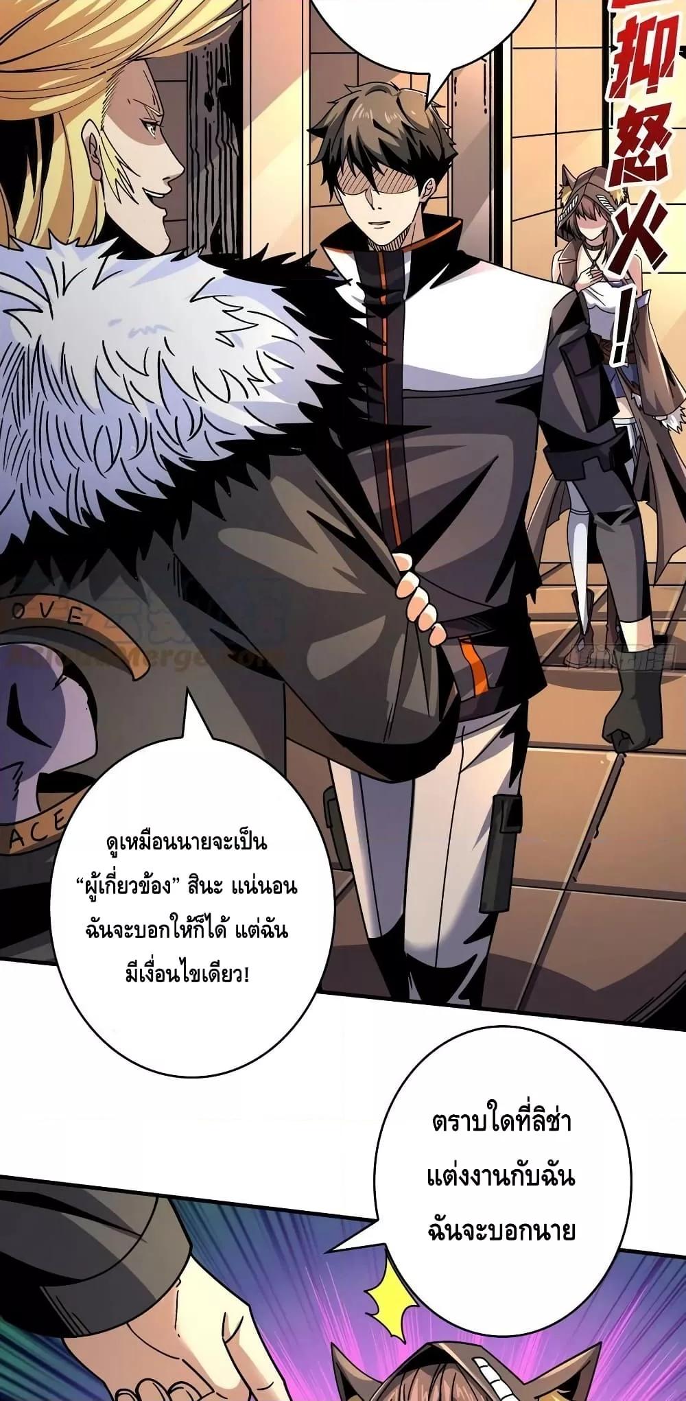 King Account at the Start ตอนที่ 217 (4)