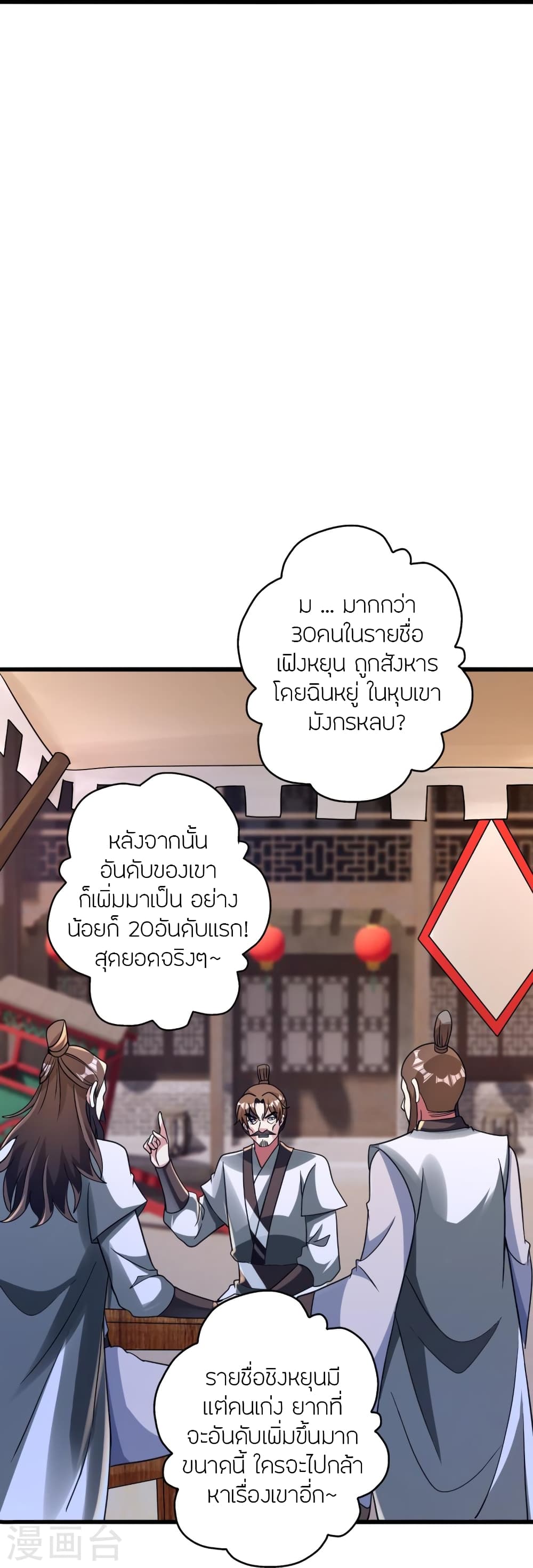 Banished Disciple’s Counterattack ตอนที่ 363 (34)