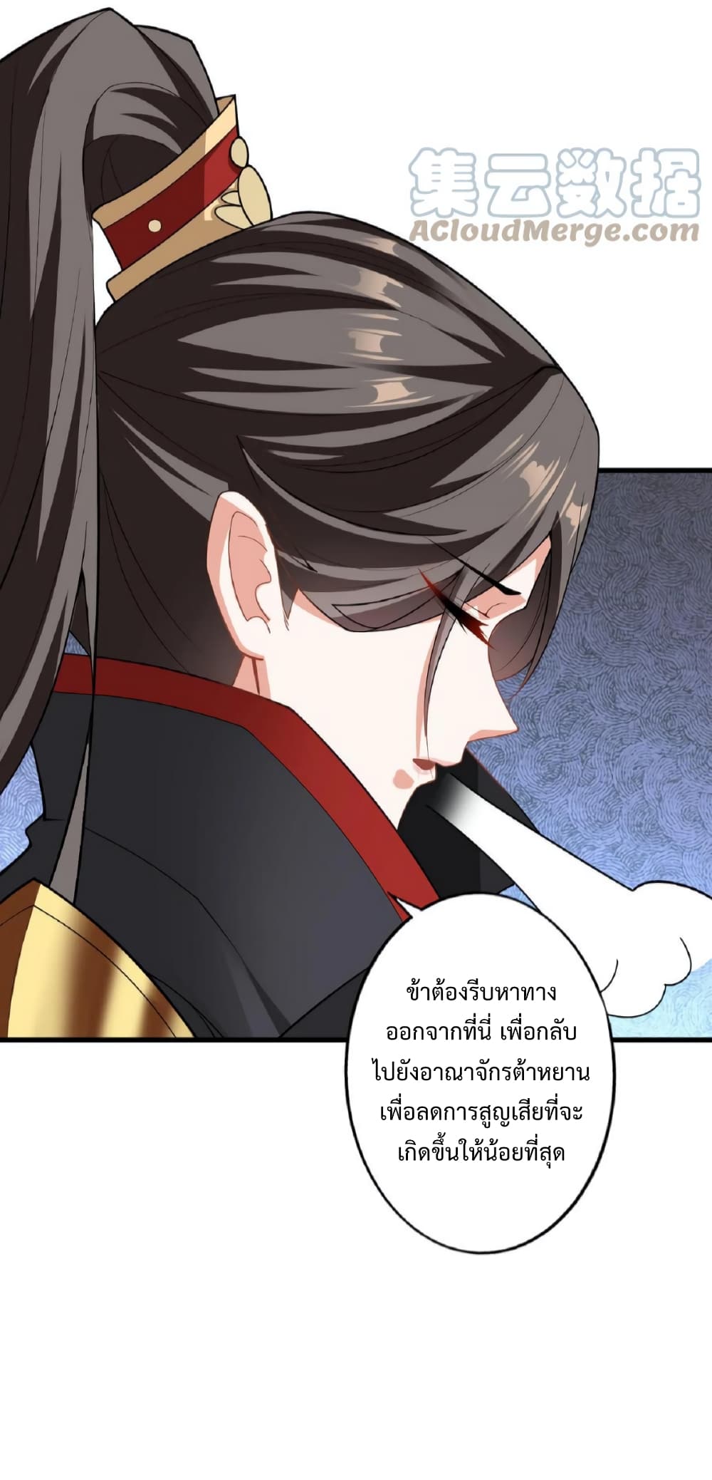 I Was Summoned to Help The Empress ตอนที่ 20 (8)