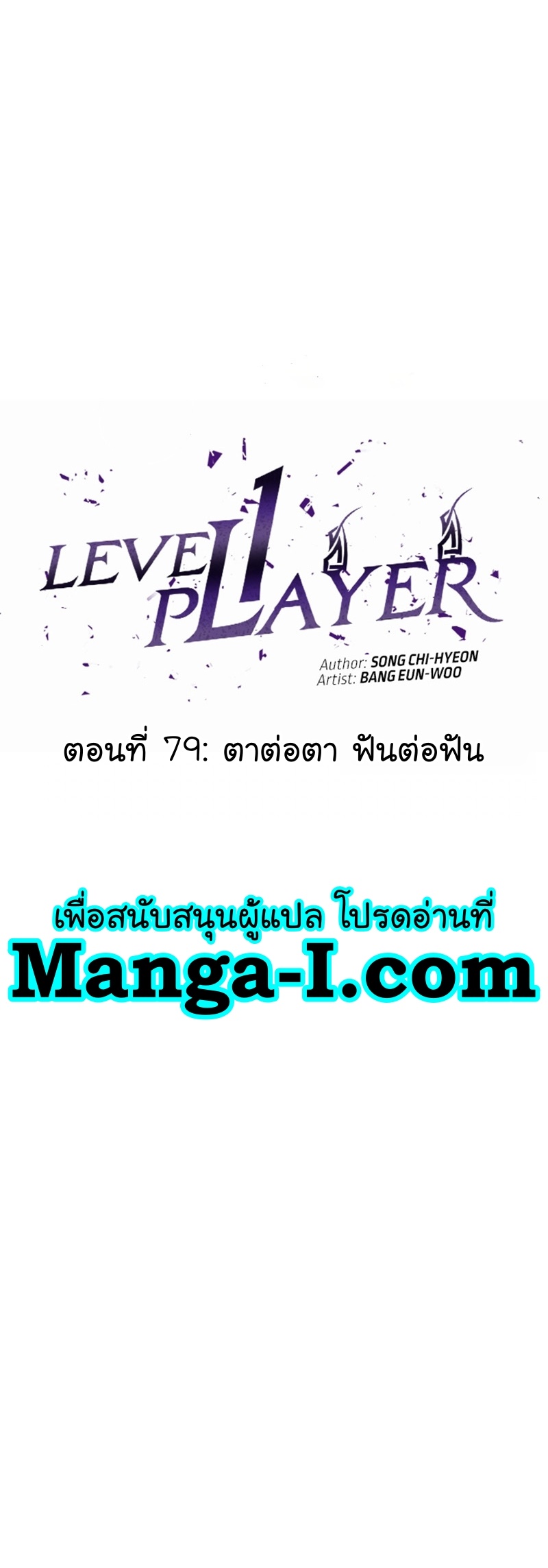 manga manwha Level 1 Player 79 (15)