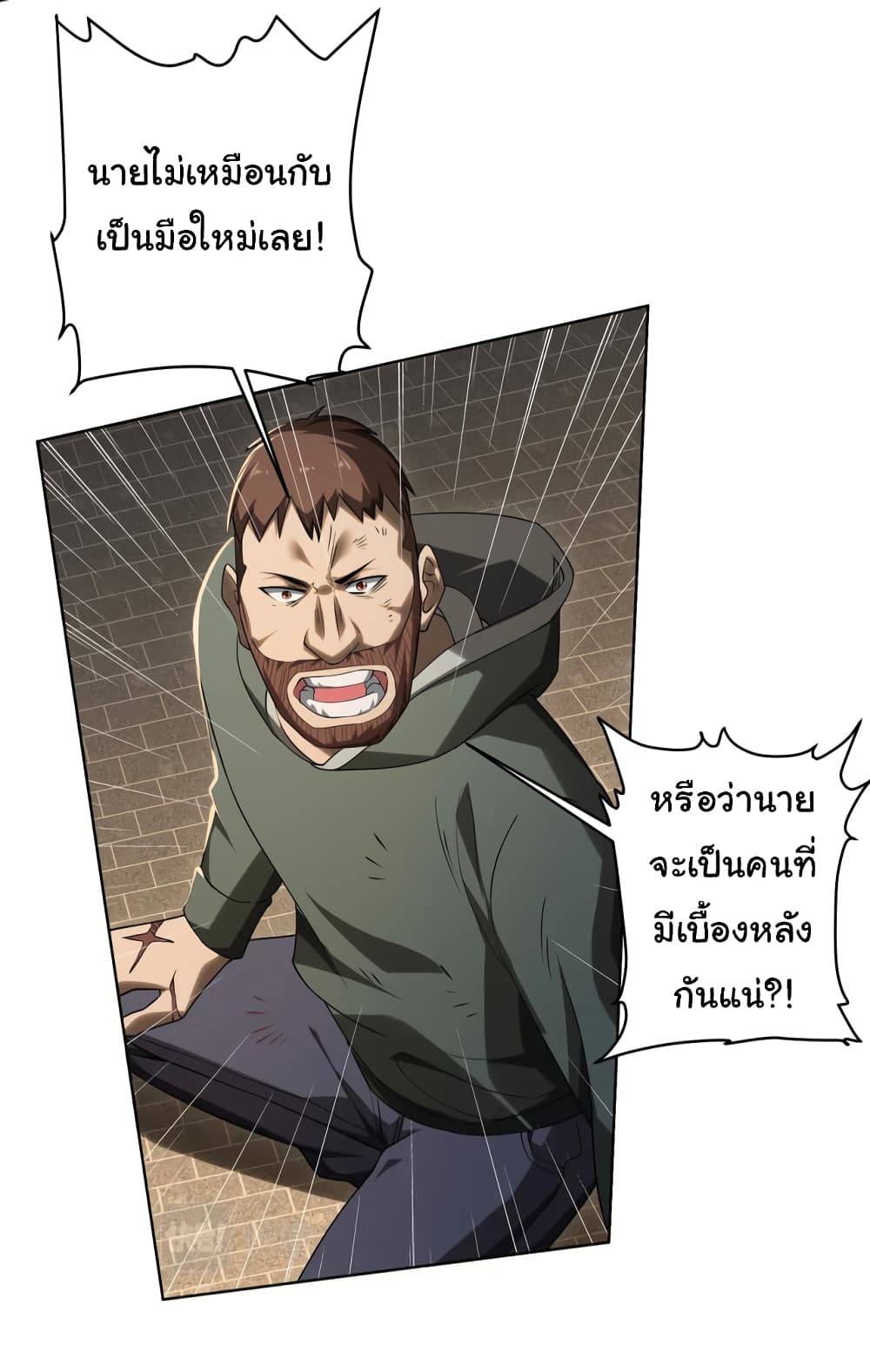 Start with Trillions of Coins ตอนที่ 9 (23)