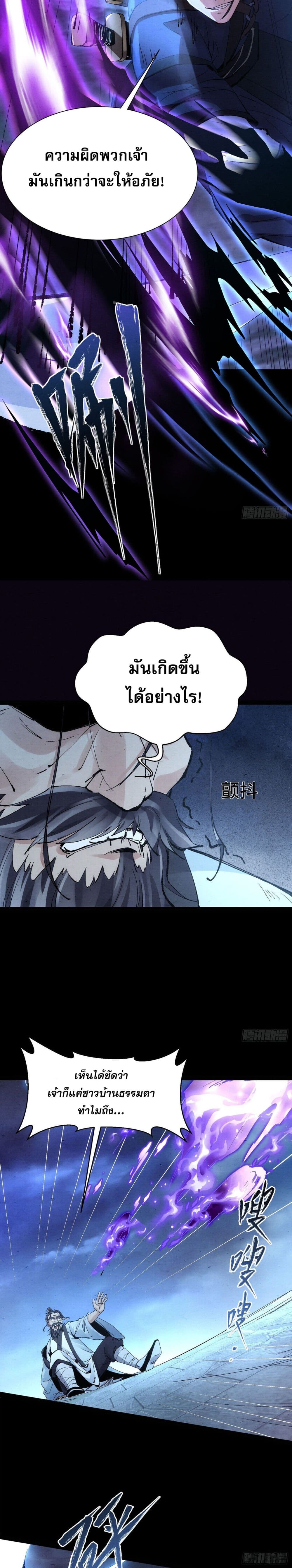 The Sword Wielding Person ตอนที่ 0 (10)