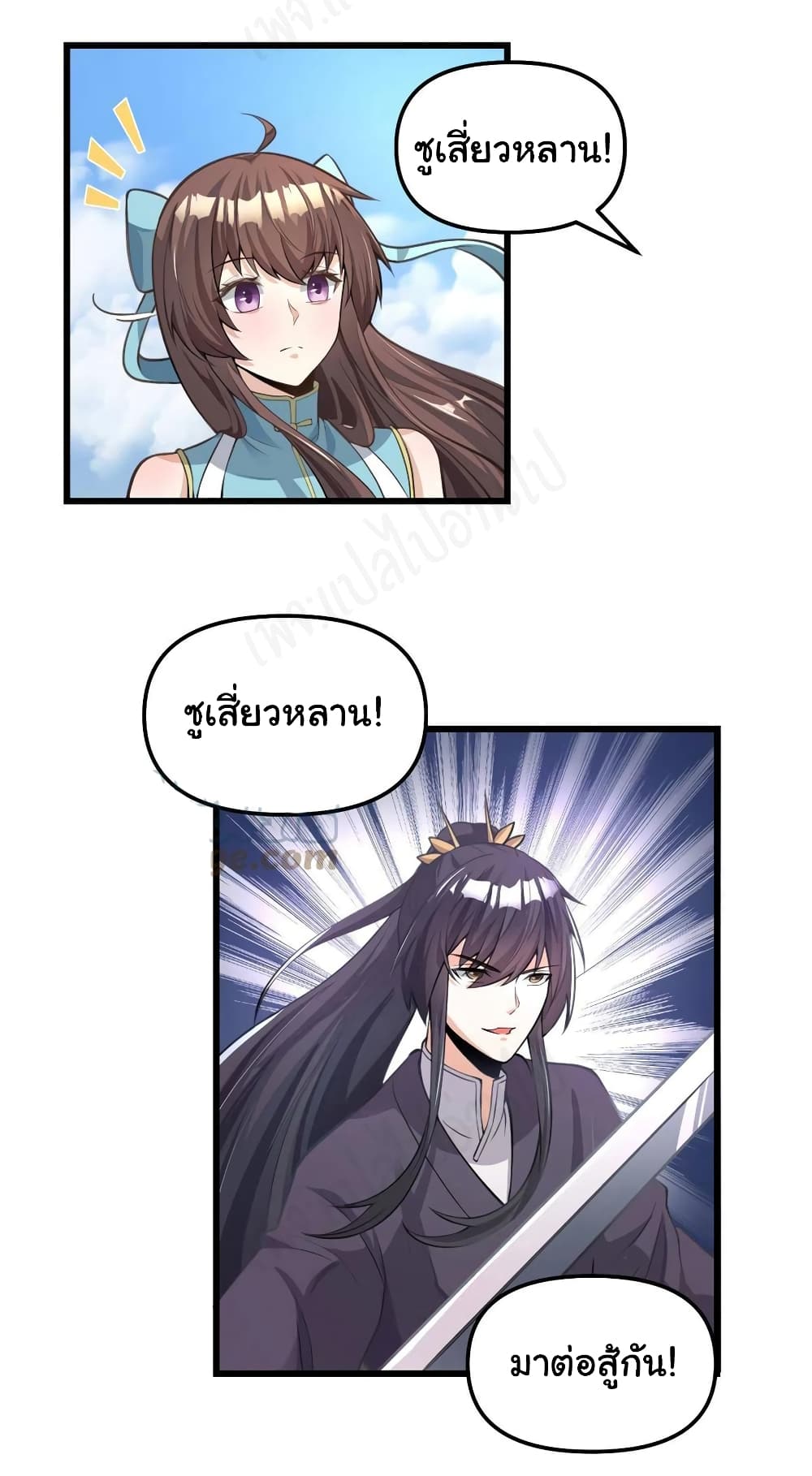 I might be A Fake Fairy ตอนที่ 241 (18)