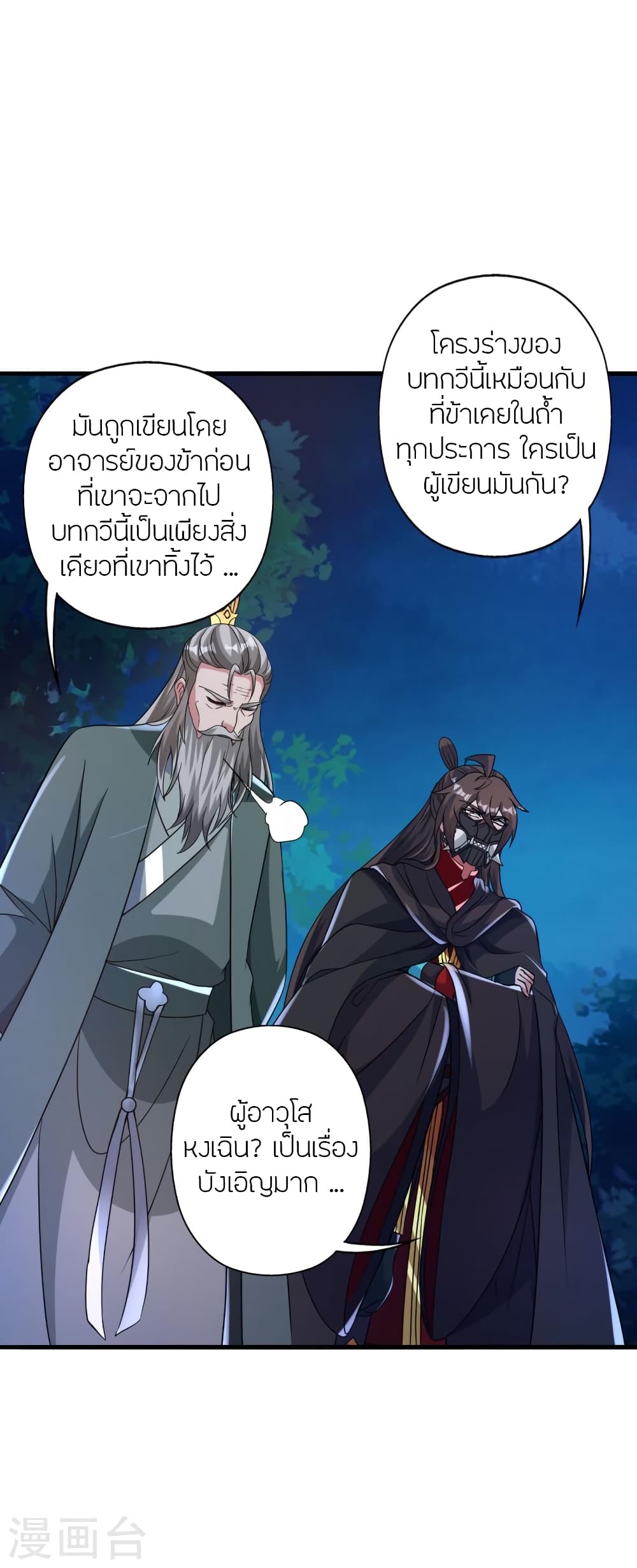 Banished Disciple’s Counterattack ราชาอมตะผู้ถูกขับไล่ ตอนที่ 381 (19)