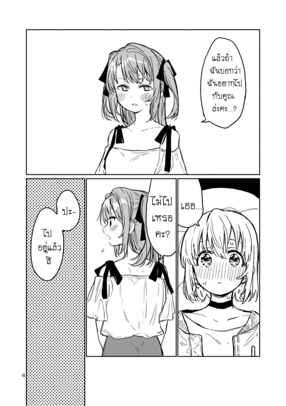 Kamiina Botan, Yoeru Sugata wa Yuri no Hana 4 04