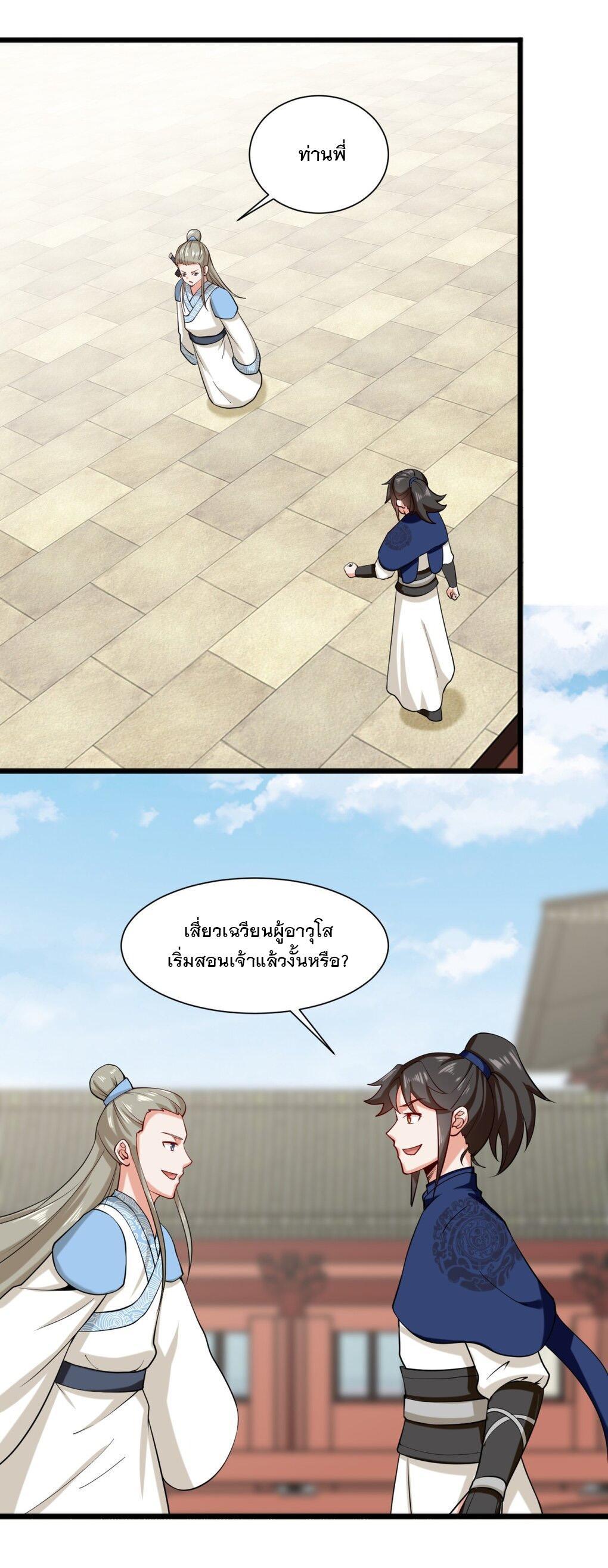 Endless Devourer ตอนที่ 53 (23)