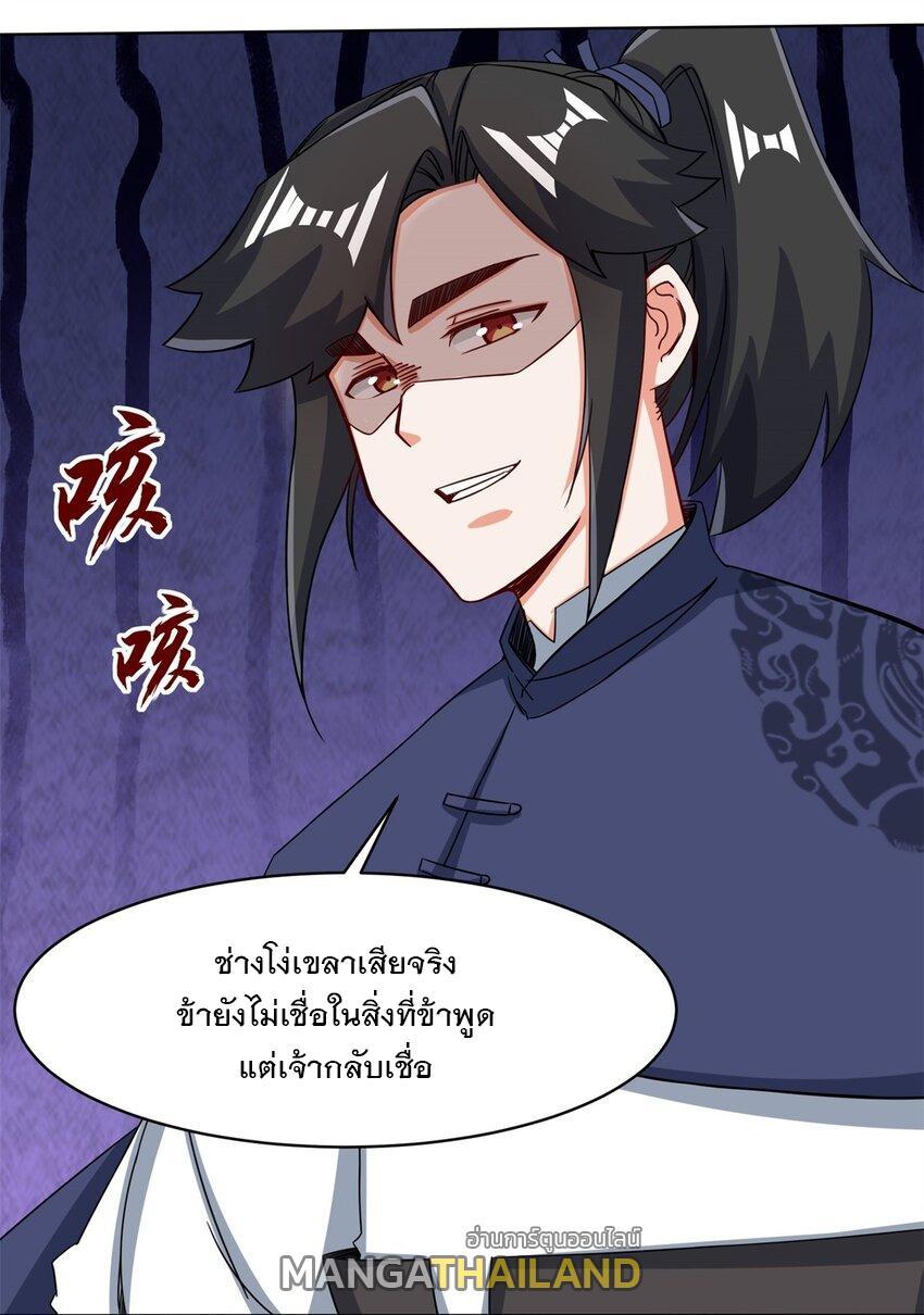 Endless Devourer ตอนที่ 73 (20)