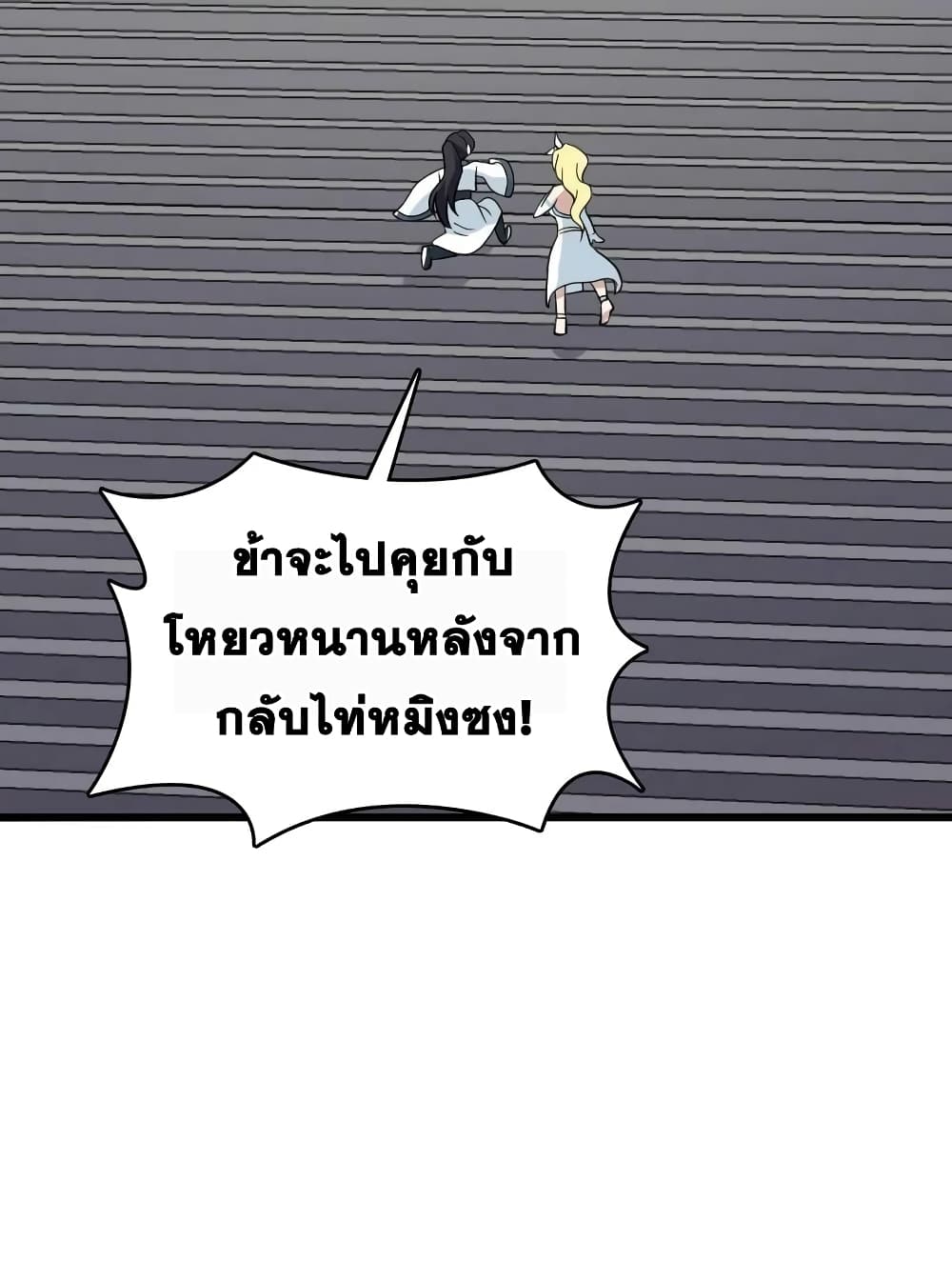 The Martial Emperor’s Life After Seclusion ตอนที่ 190 (44)