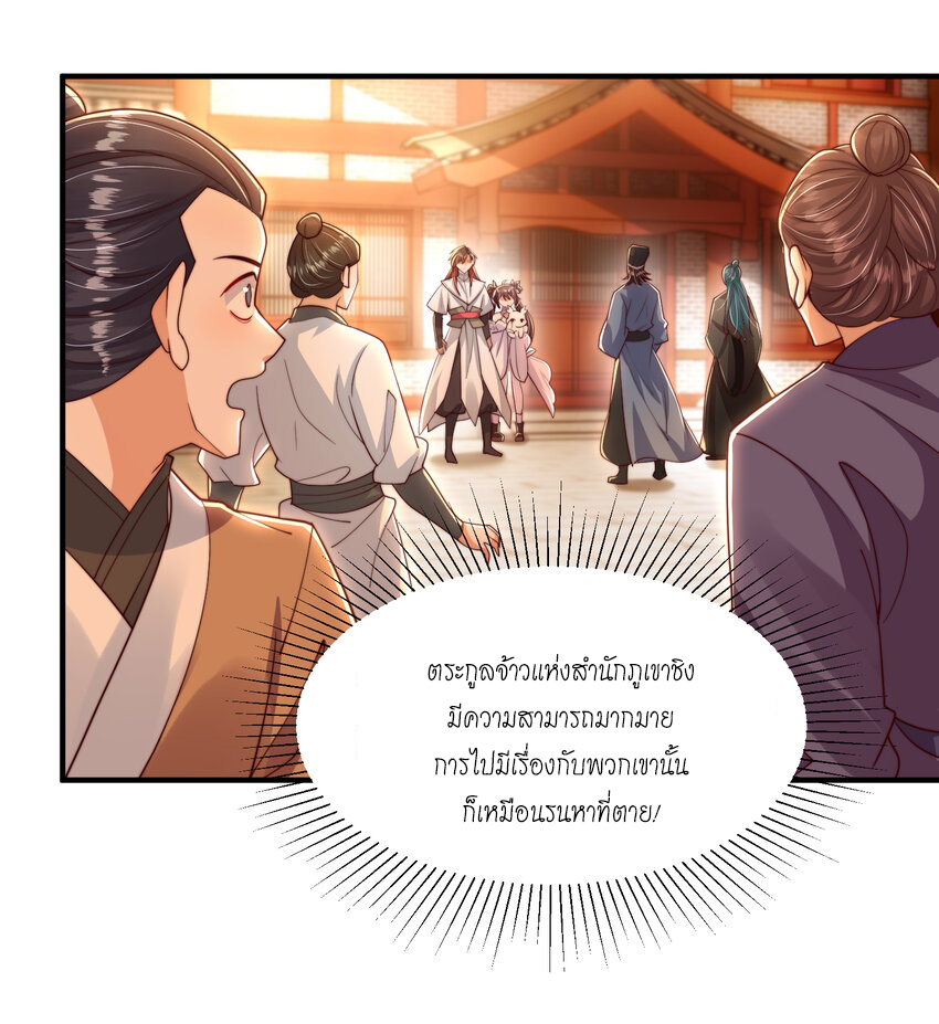 Opening System To Confession Beautiful Master ตอนที่ 37 (11)