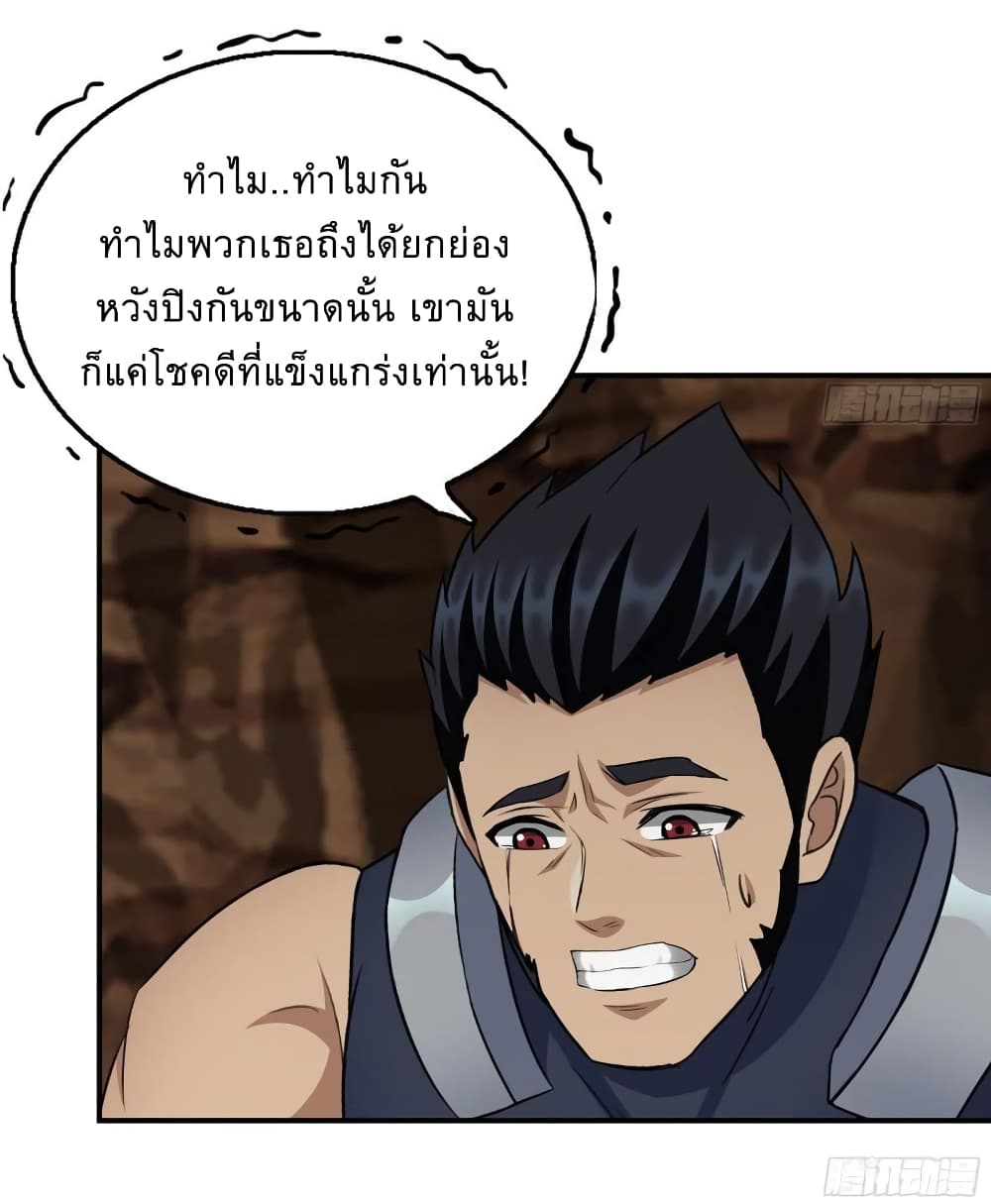 I Am Carrying Gold From The Post Apocalyptic World ตอนที่ 507 (29)