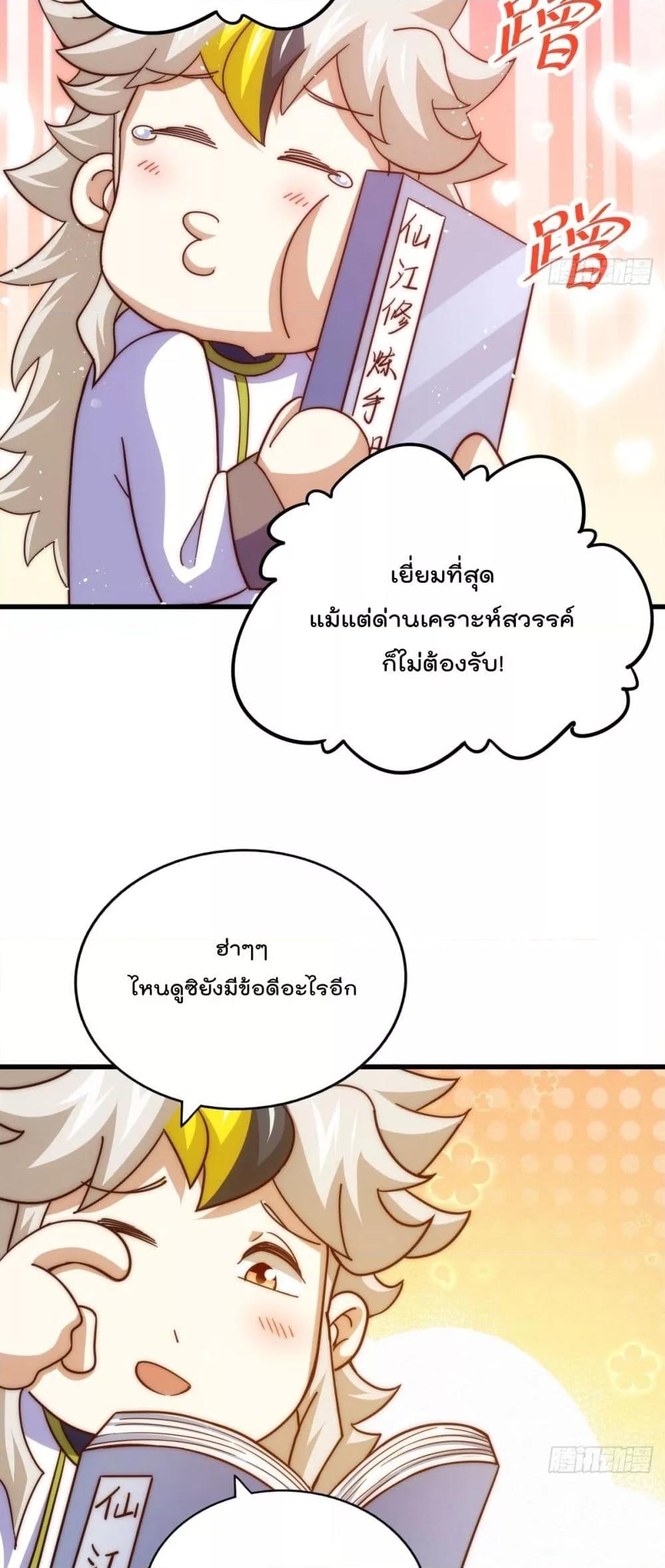 Who is your Daddy ตอนที่ 196 (75)