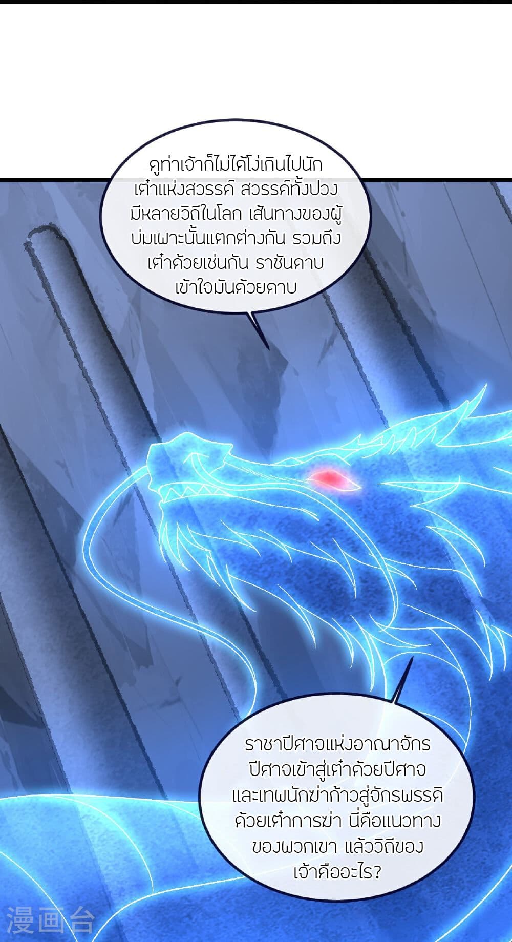 Banished Disciple’s Counterattack ราชาอมตะผู้ถูกขับไล่ ตอนที่ 505 (16)