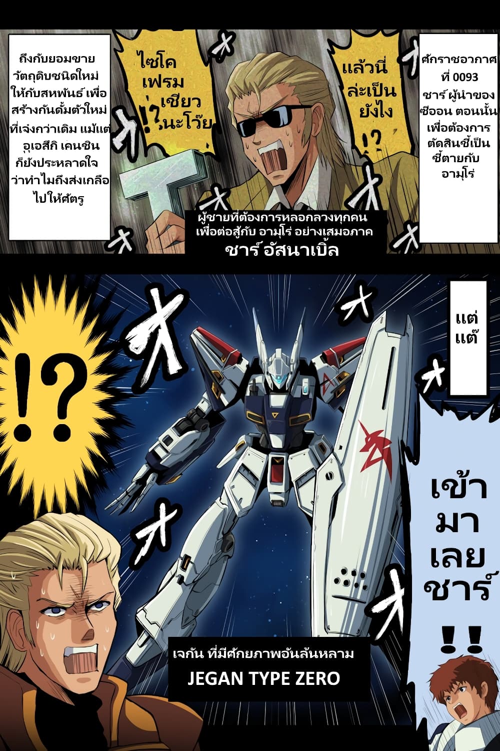 Fuji Takanasu’s Gundam Book ตอนที่ 33 (1)