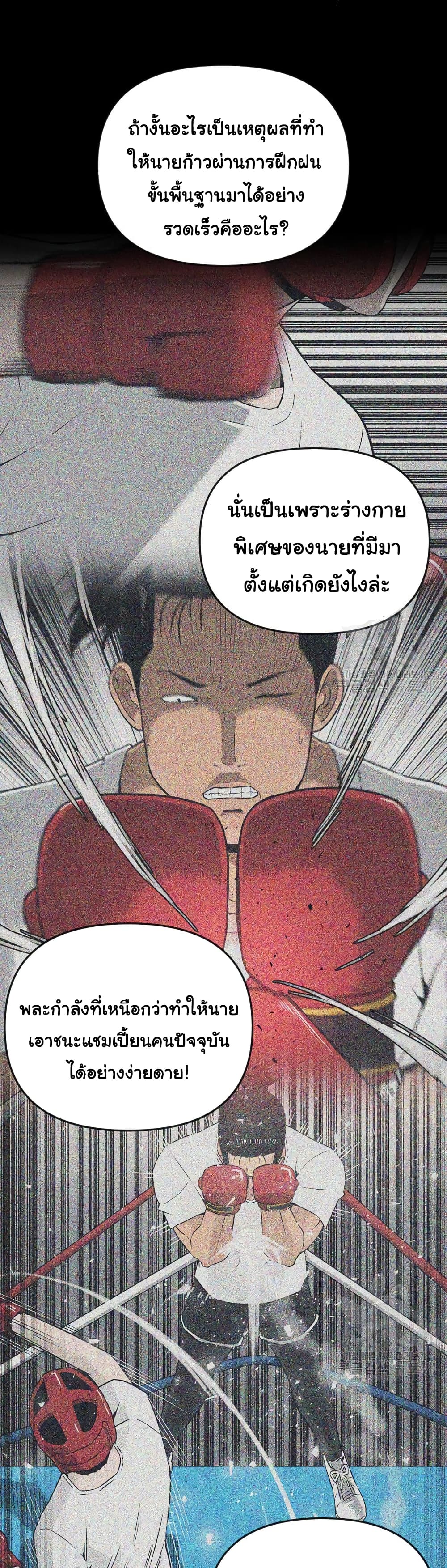 Superhuman ตอนที่ 25 (31)