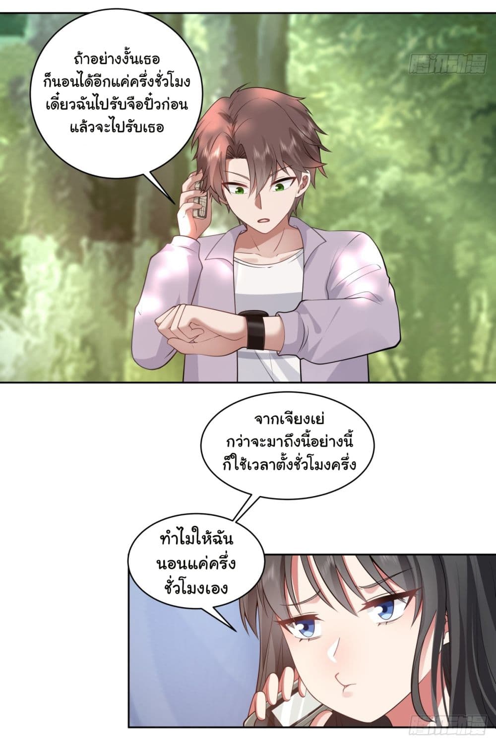 I Really Don’t Want to be Reborn ตอนที่ 145 (3)