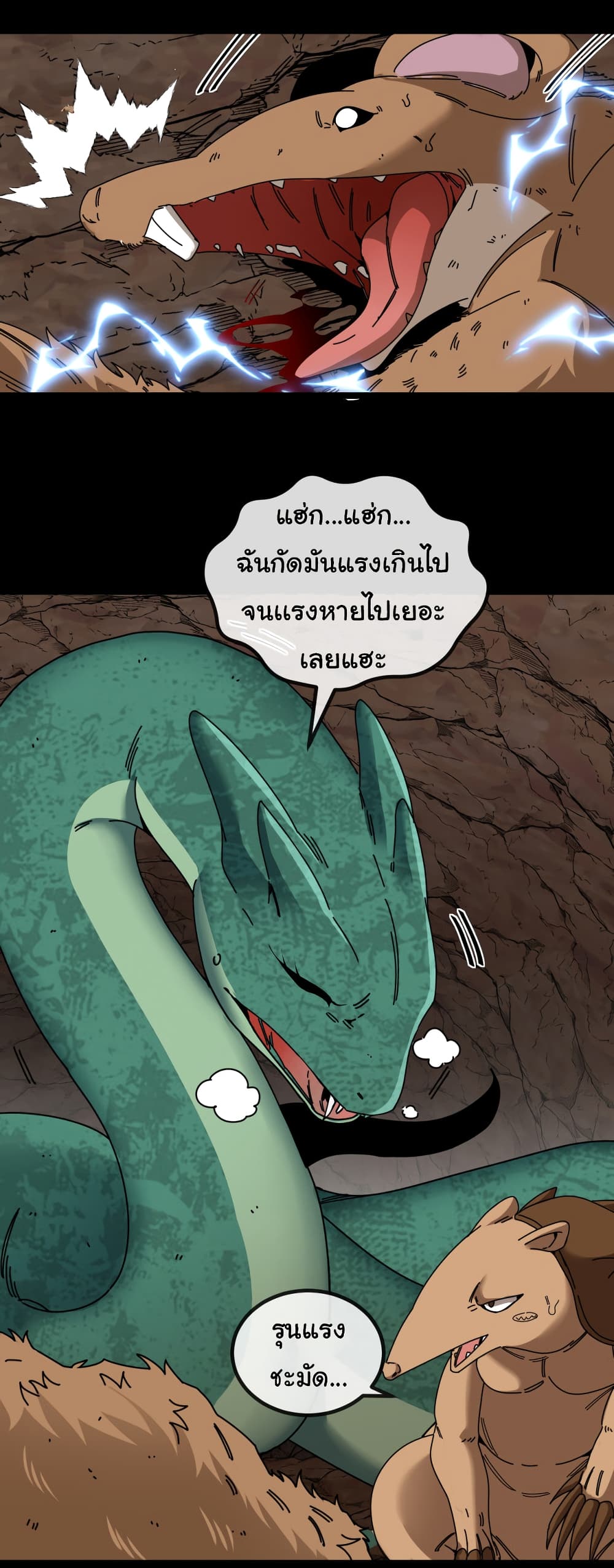 Reincarnated as the King of Beasts ตอนที่ 17 (14)