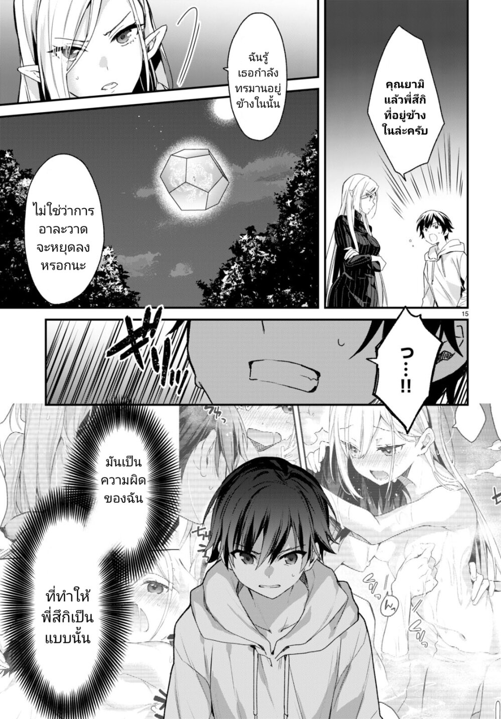 Yonshimai (Erufu) wa yoru o omachikane 13 (15)