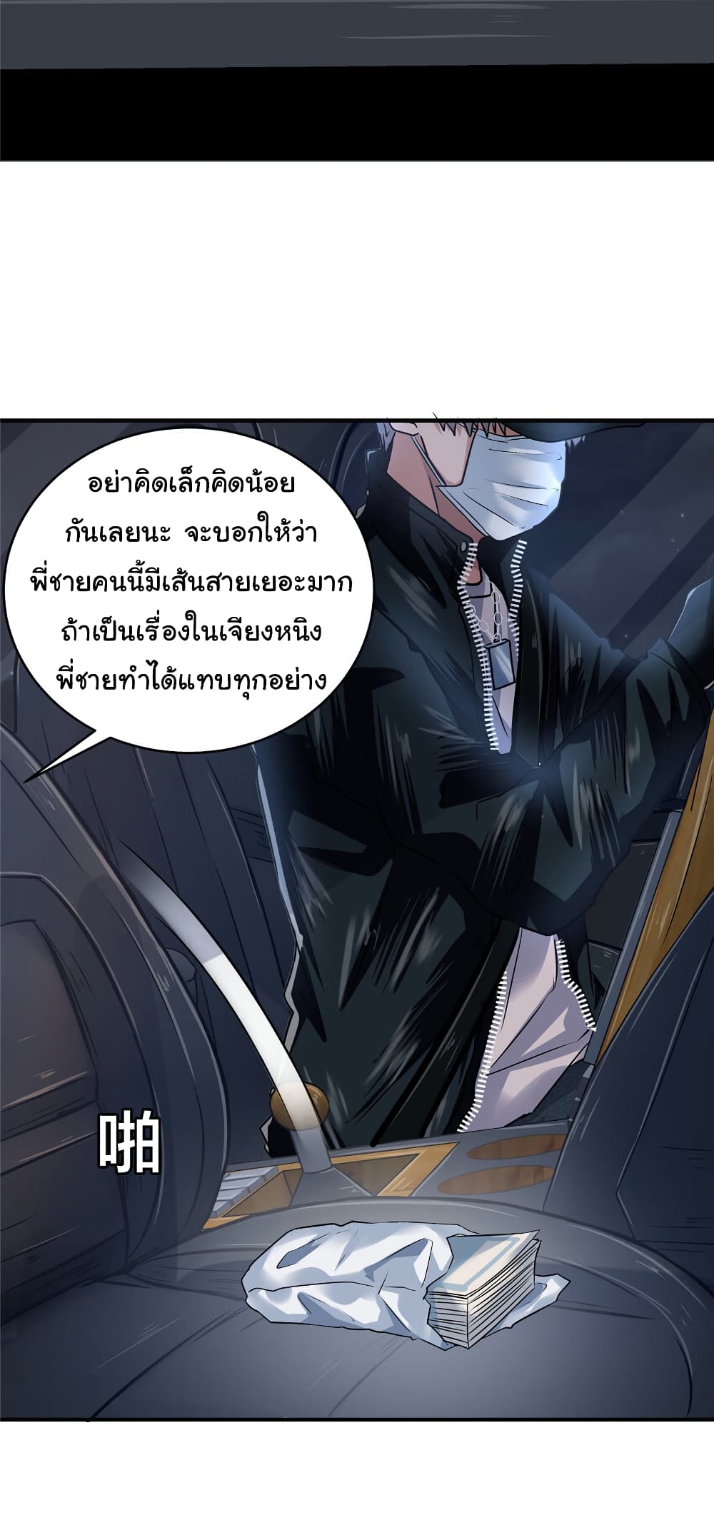 Live Steadily, Don’t Wave ตอนที่ 34 (22)
