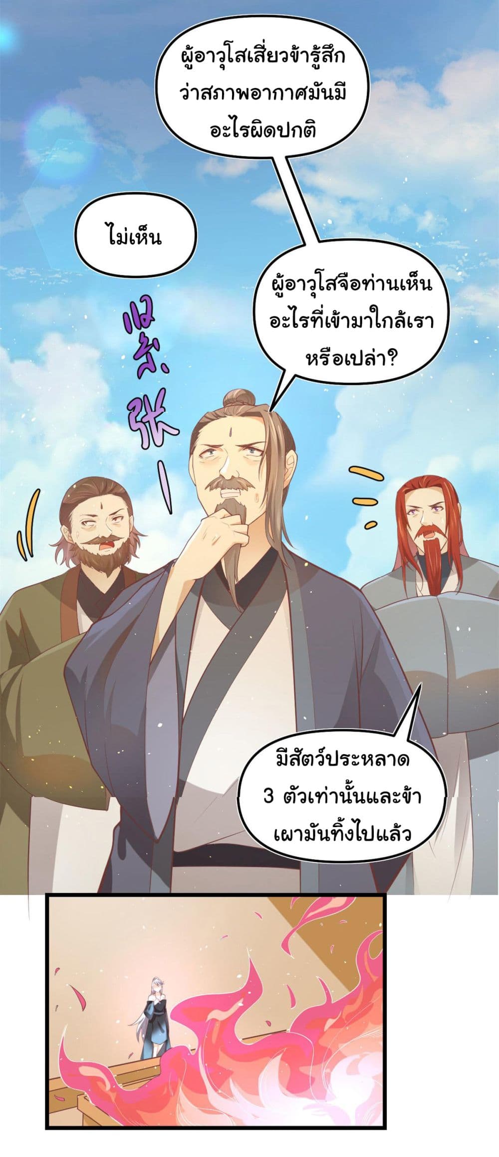 I might be A Fake Fairy ตอนที่ 264 (14)