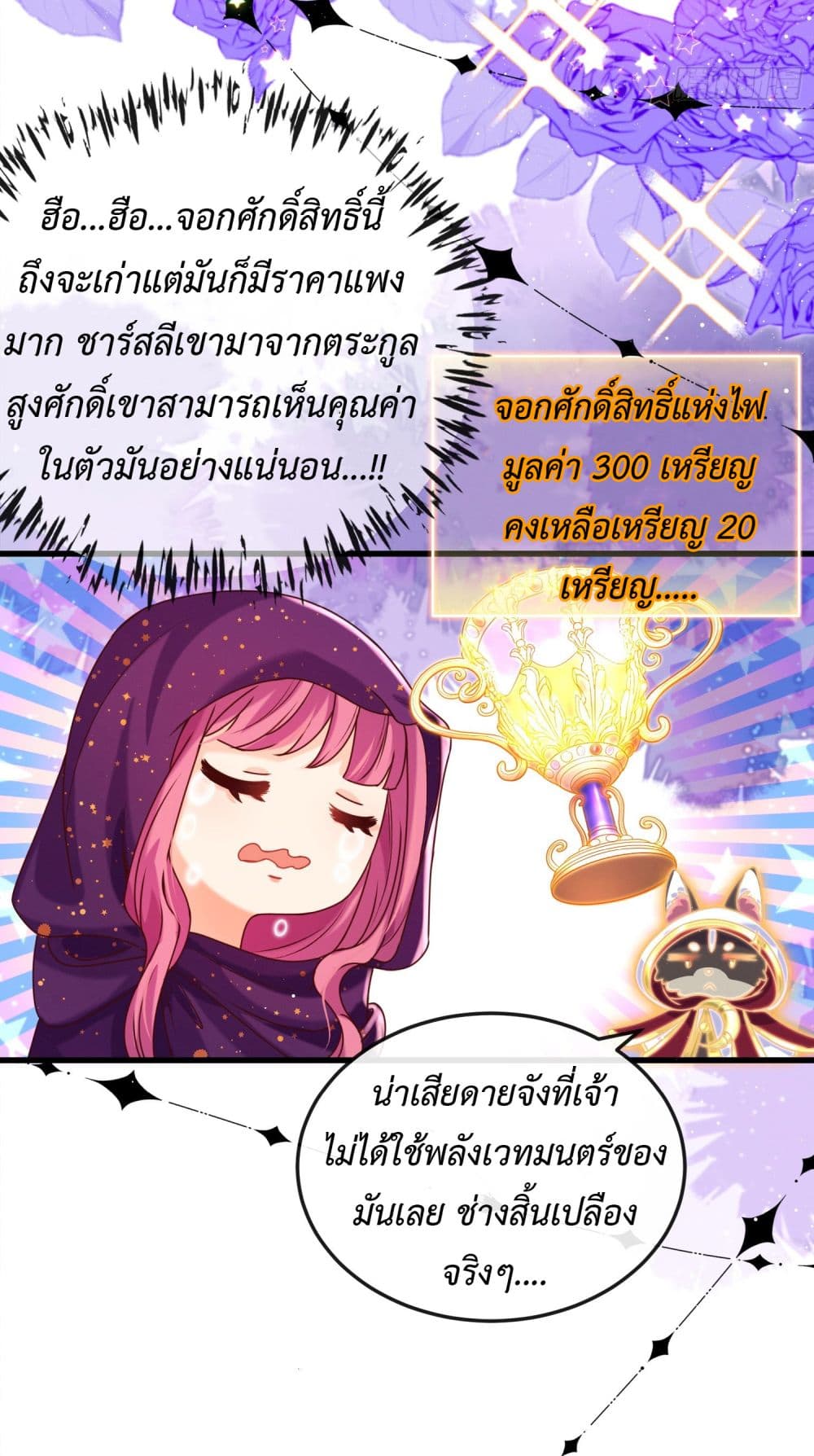Stepping on the Scumbag to Be the Master of Gods ตอนที่ 18 (49)