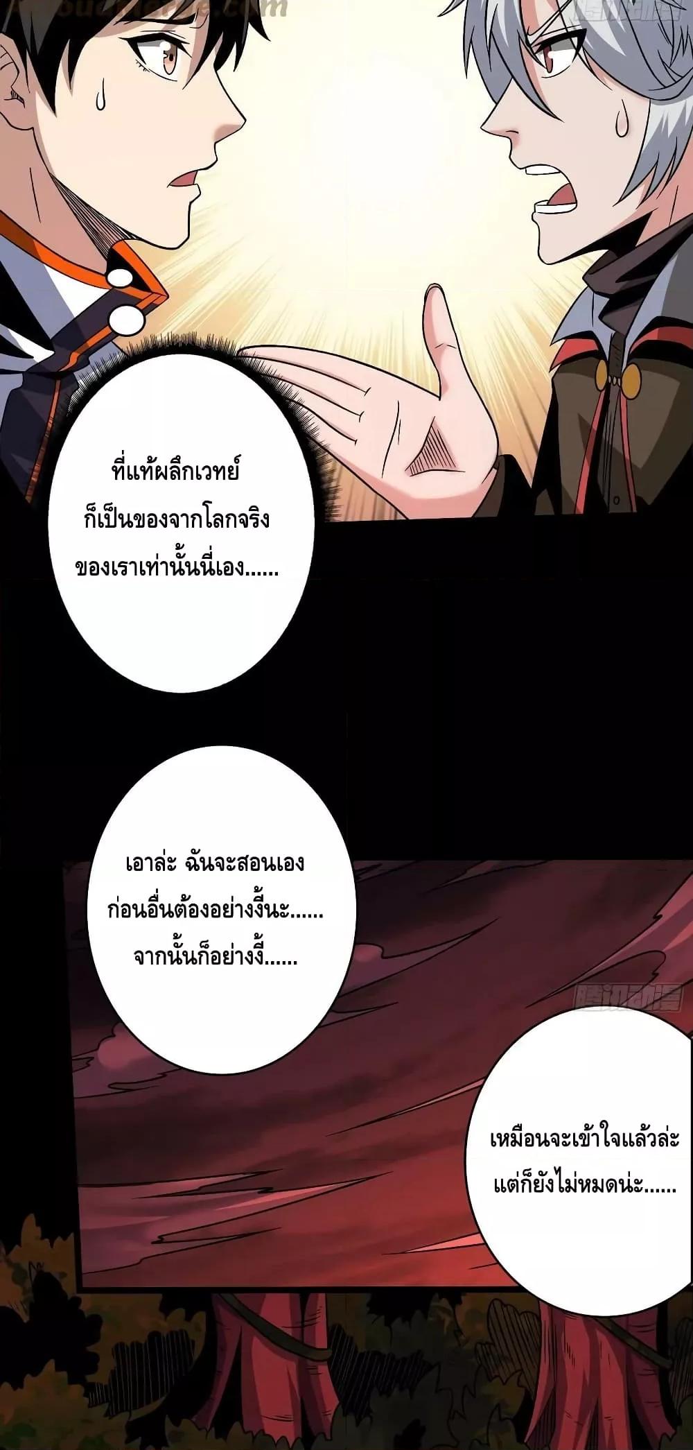 King Account at the Start ตอนที่ 219 (29)