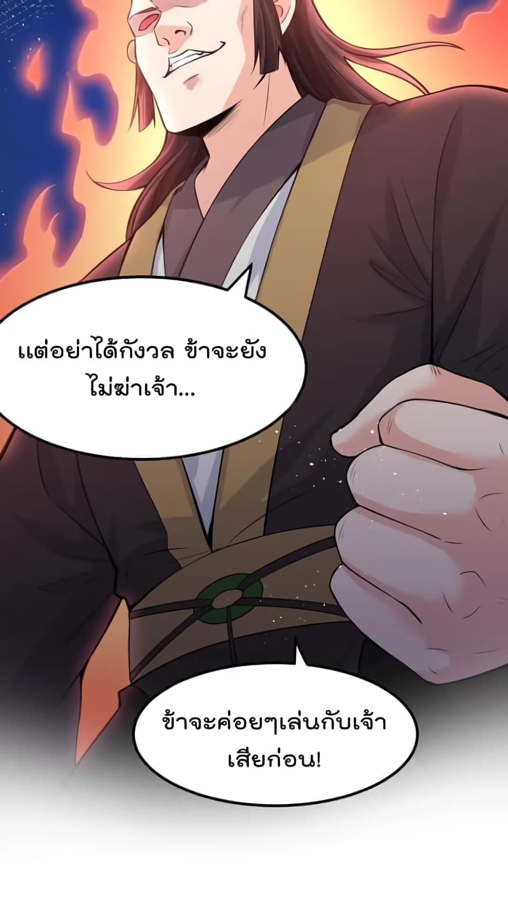 Godsian Masian from Another World ตอนที่ 115 (22)