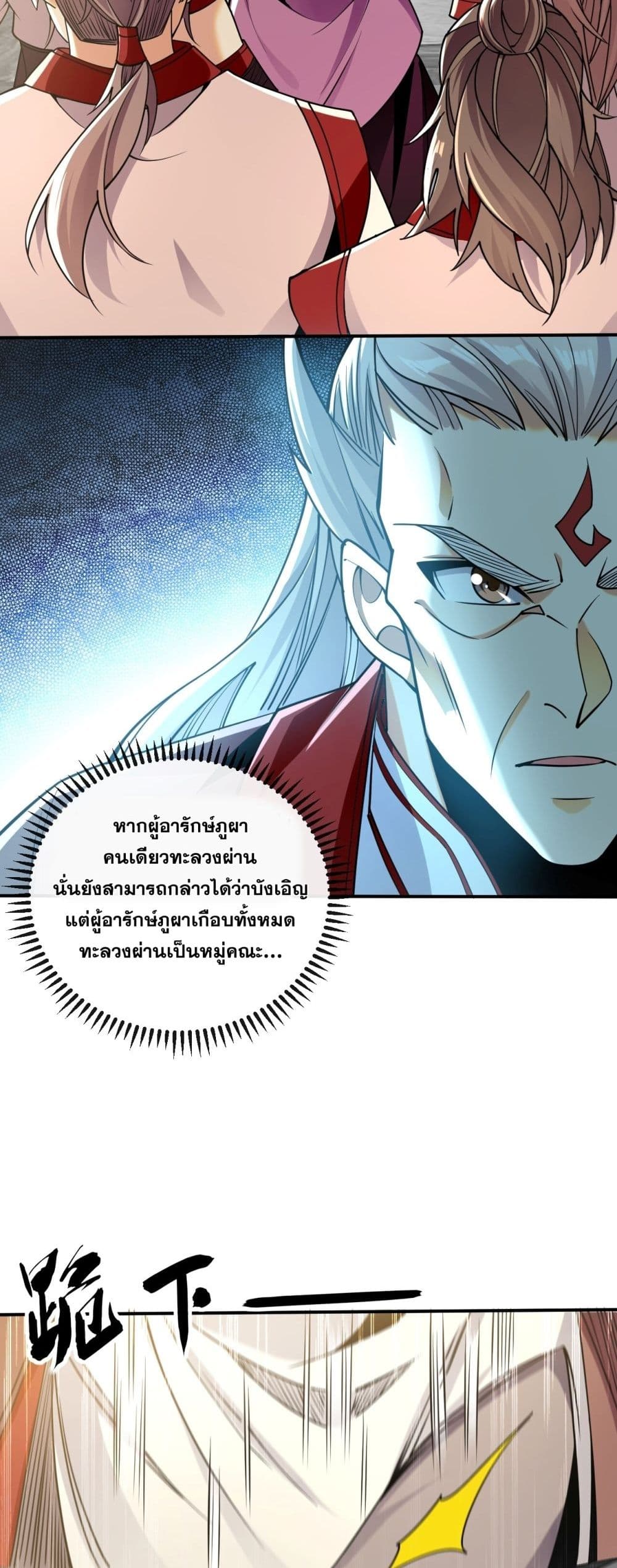 The Ten Great Emperors At The Beginning Are All My Apprentices ตอนที่ 19 (9)