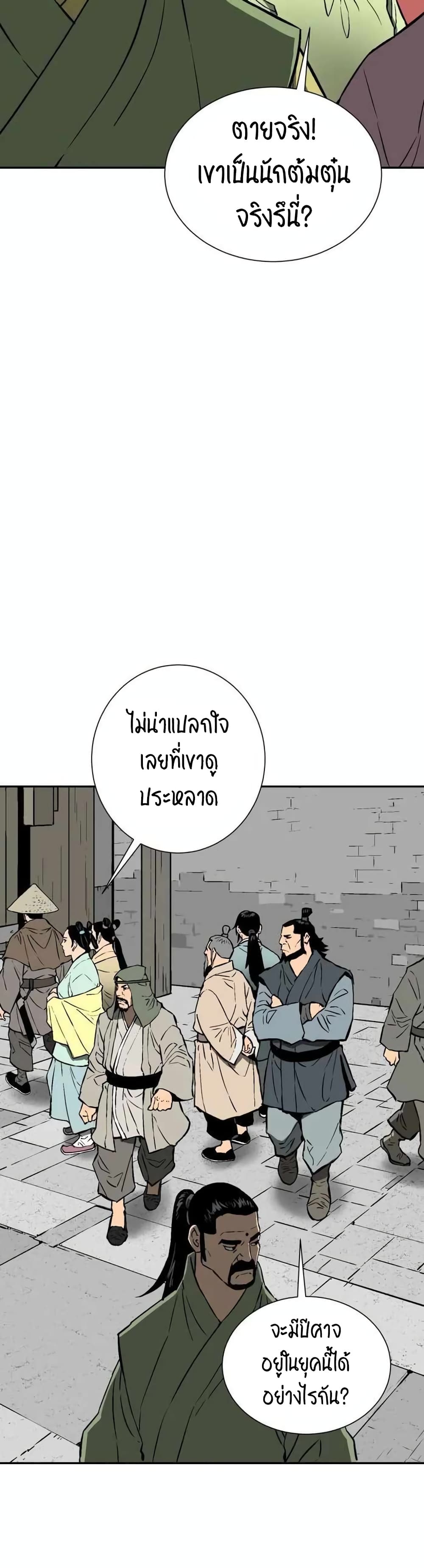 Tales of A Shinning Sword ตอนที่ 17 (30)