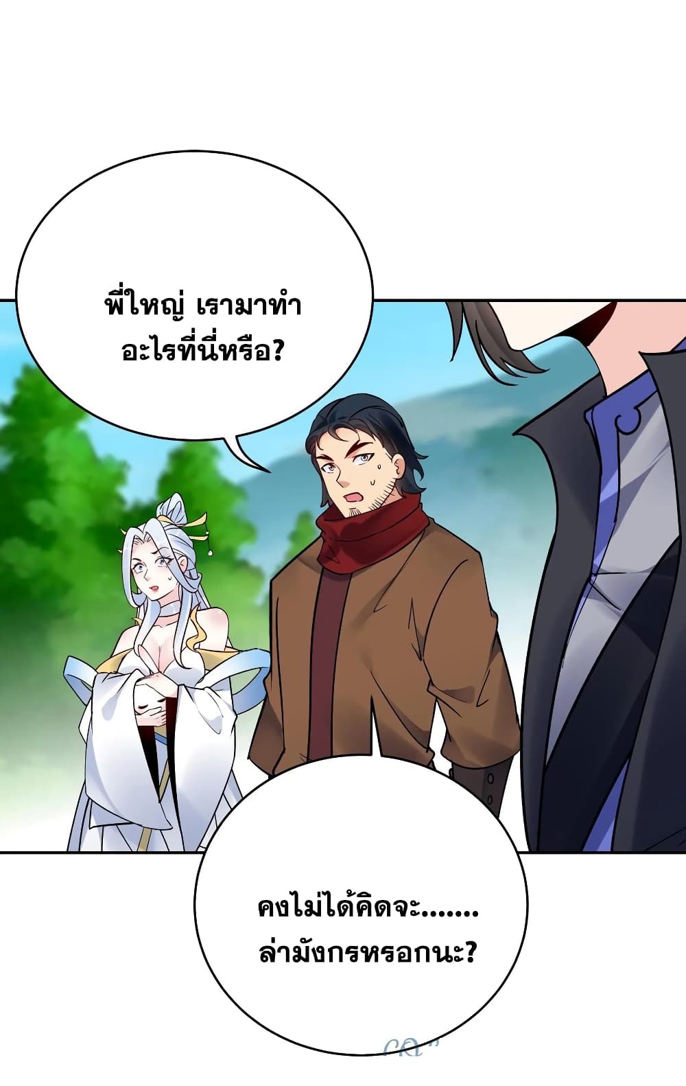 This Villain Has a Little Conscience, But Not Much! ตอนที่ 86 (5)