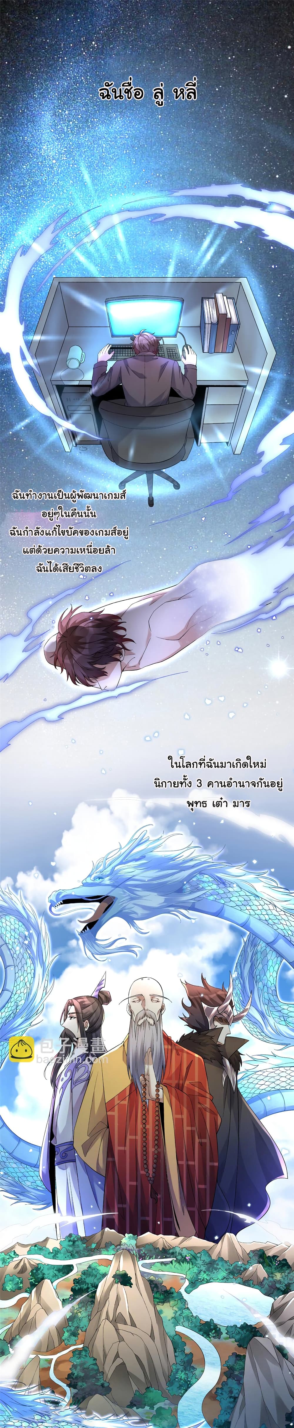 I Became The Buddha Emperor In The Demon Sect ตอนที่ 1 (5)