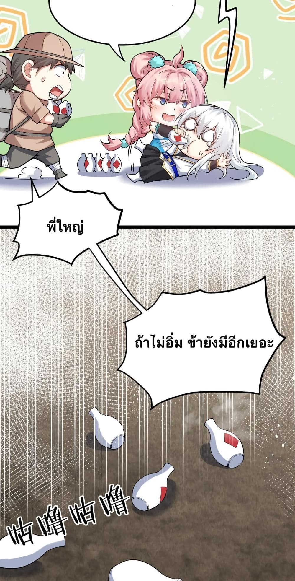 Godsian Masian from Another World ตอนที่ 92 (7)