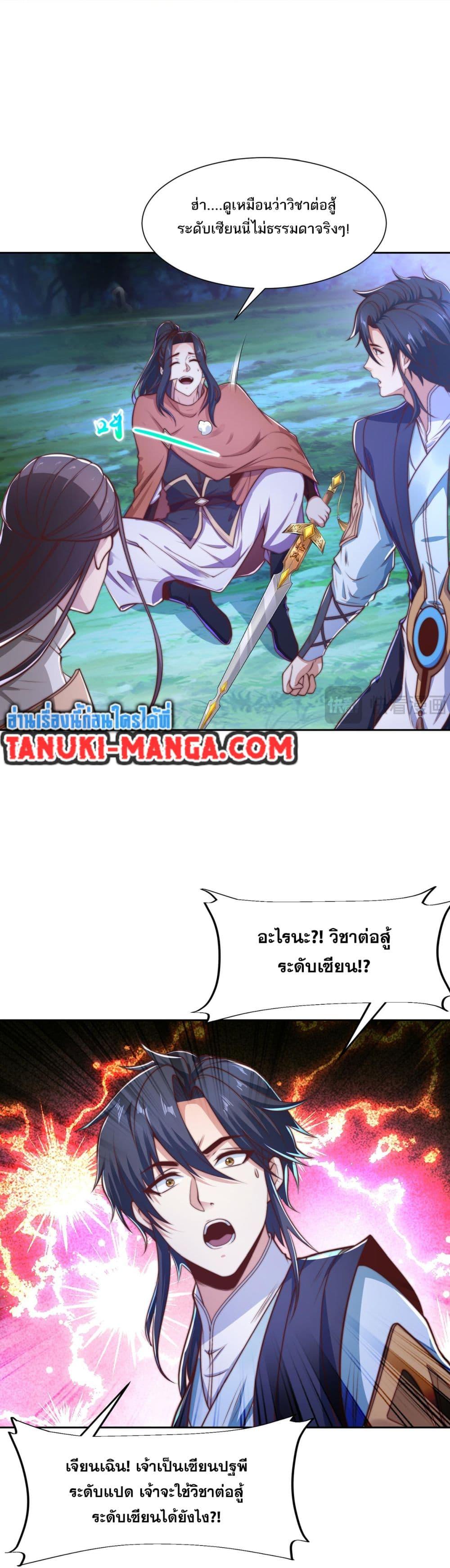 Chaotic Sword God (Remake) ตอนที่ 138 (13)