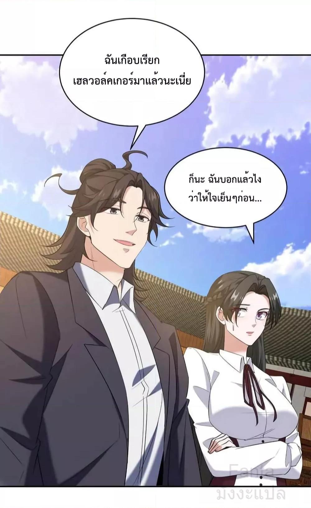 Dragon King Hall ตอนที่ 220 (8)