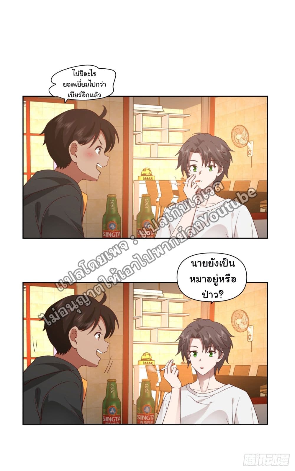 I Really Don’t Want to be Reborn ตอนที่ 91 (5)