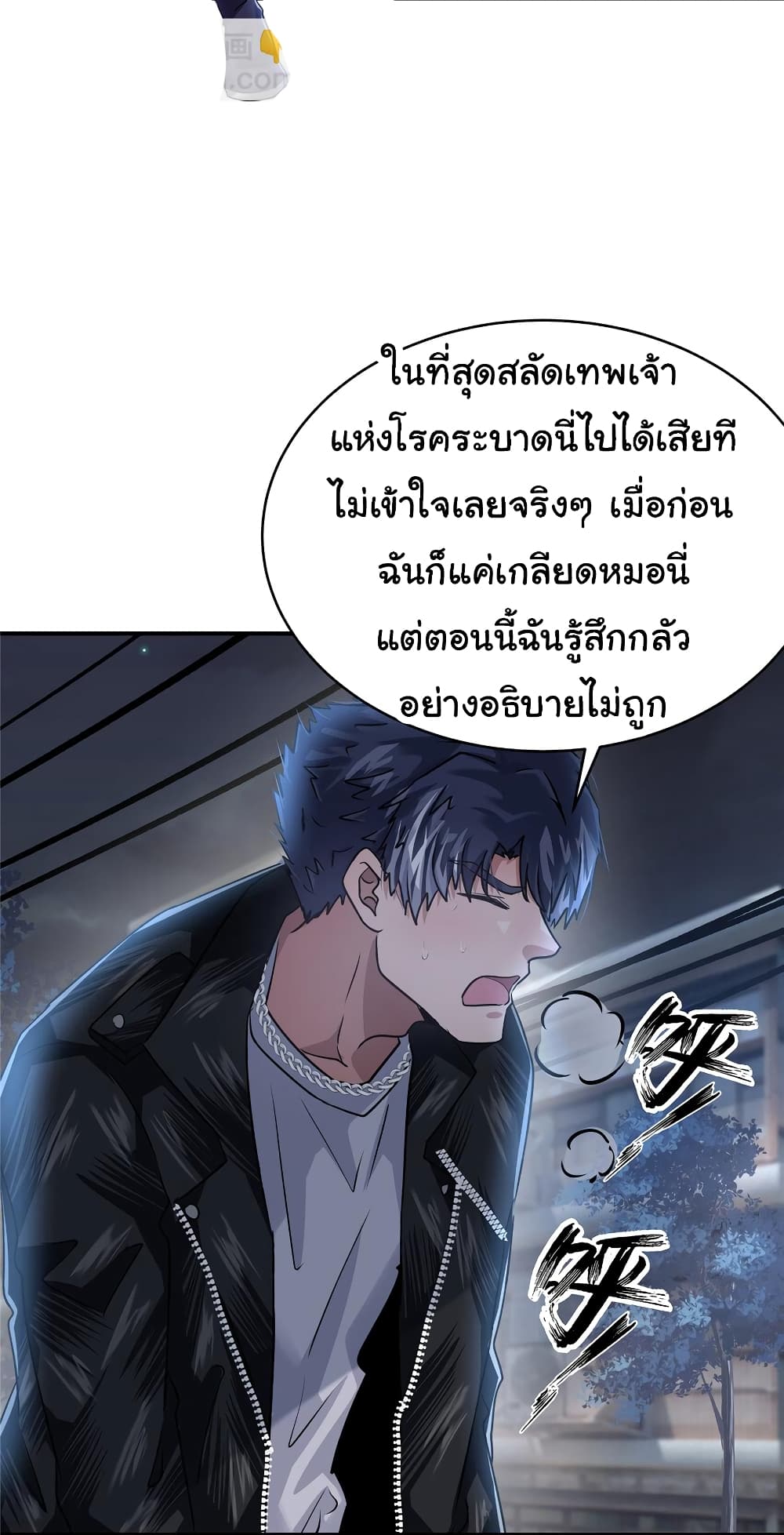 Live Steadily, Don’t Wave ตอนที่ 57 (33)