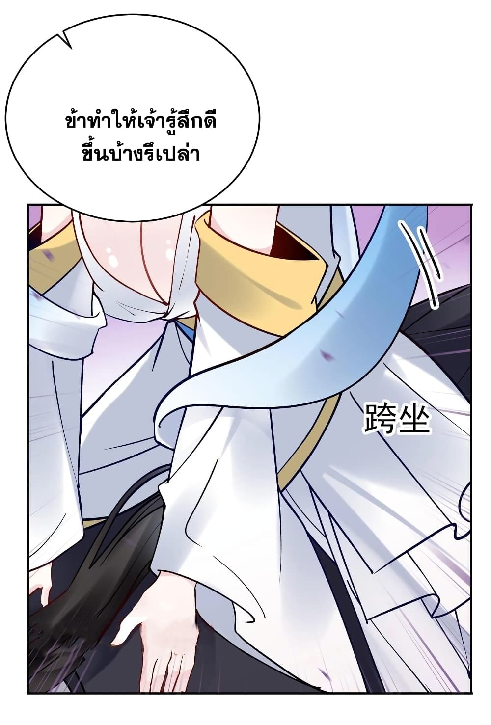 This Villain Has a Little Conscience, But Not Much! ตอนที่ 90 (18)