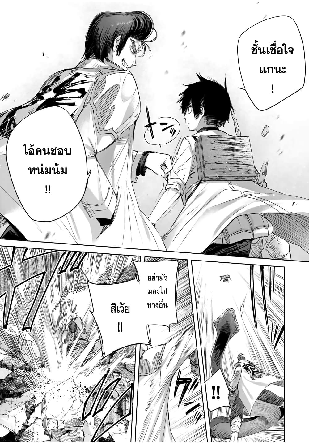 Henkyou no Yakushi, Miyako de S Rank Boukensha to naru ตอนที่ 14 (9)