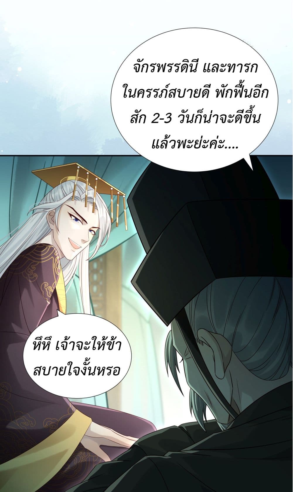 Stepping on the Scumbag to Be the Master of Gods ตอนที่ 5 (34)