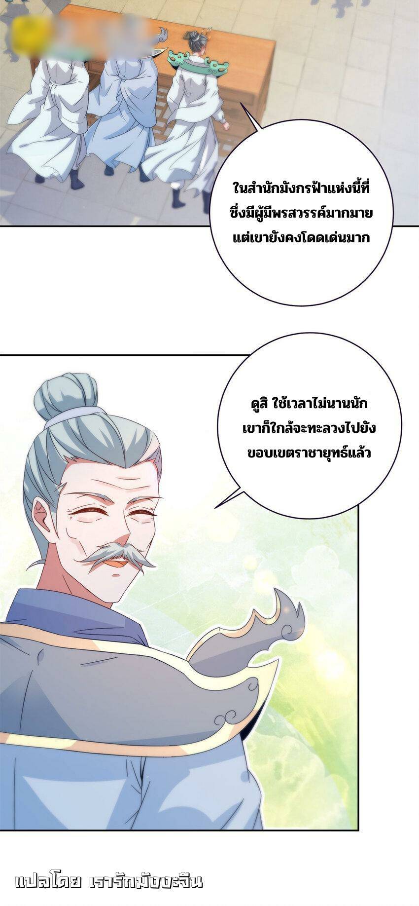 Divine Soul Emperor จักรพรรดิวิญญาณศักดิ์สิทธิ์ EP 376 (3)