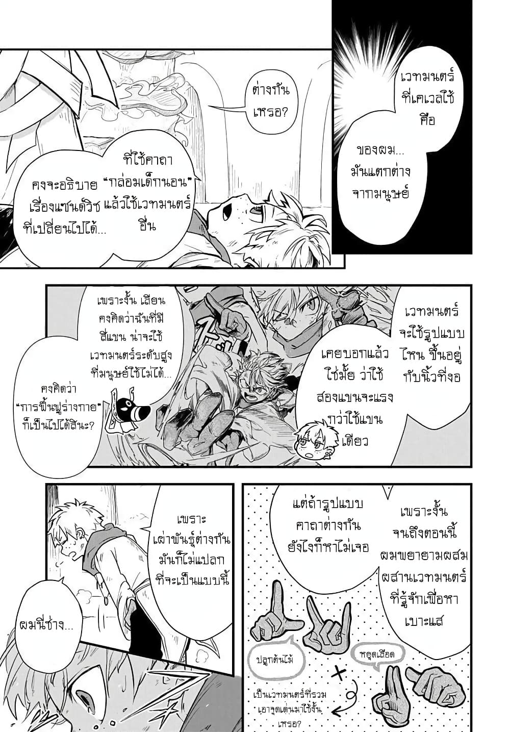 The Five Armed Wizard ตอนที่ 2 (17)