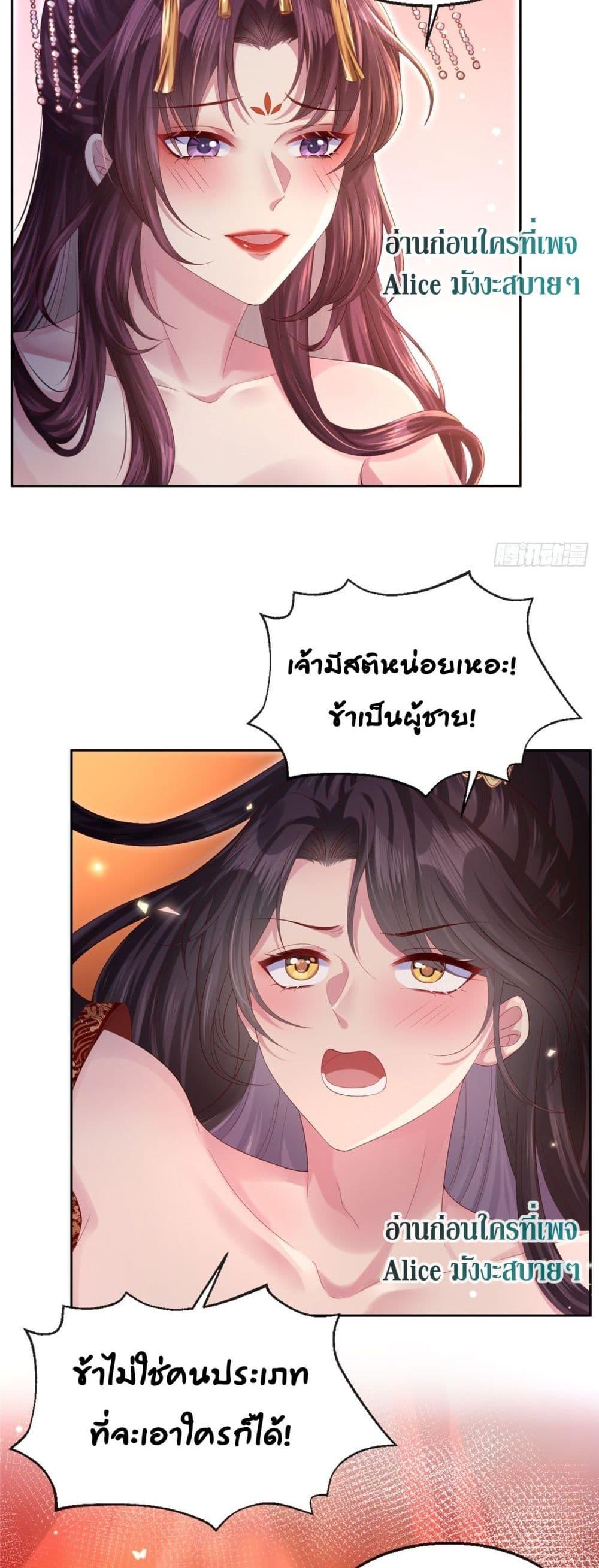 The little son in law also wants to counterattack – ราชบุตรเขยตัวน้อยขอตอบโต้บ้าง! ตอนที่ 1 (20)