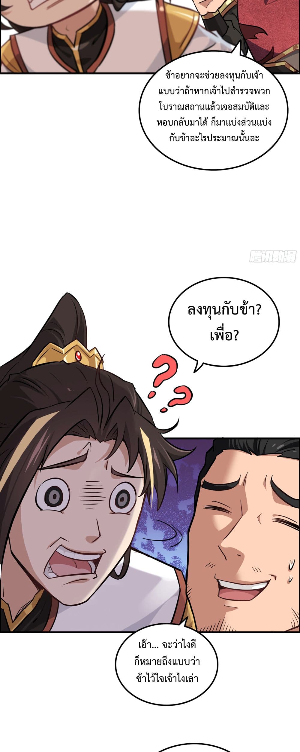Immortal Cultivation is Just Like This ตอนที่ 20 (13)