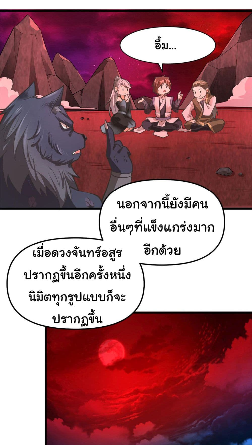I might be A Fake Fairy ตอนที่ 253 (16)