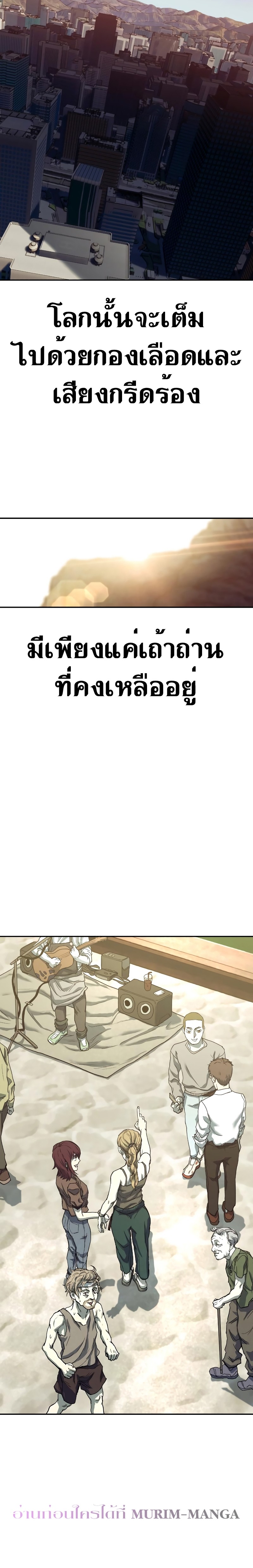 Surviving the Apocalypse ตอนที่ 3.47