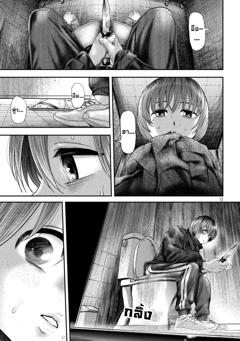 Nezumi no Hatsukoi 8 13