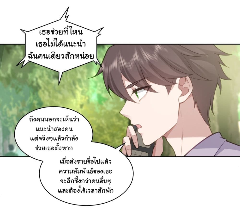 I Really Don’t Want to be Reborn ตอนที่ 144 (31)