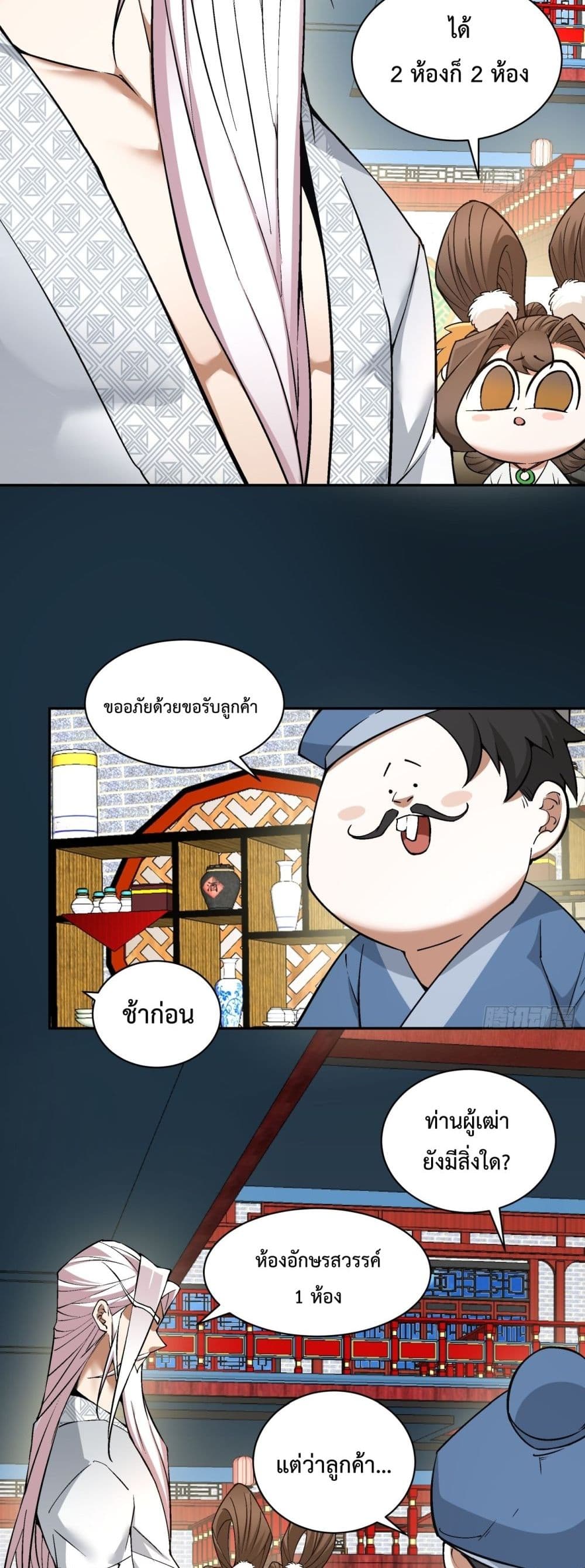 My Disciples Are All Villains ตอนที่ 53 (15)