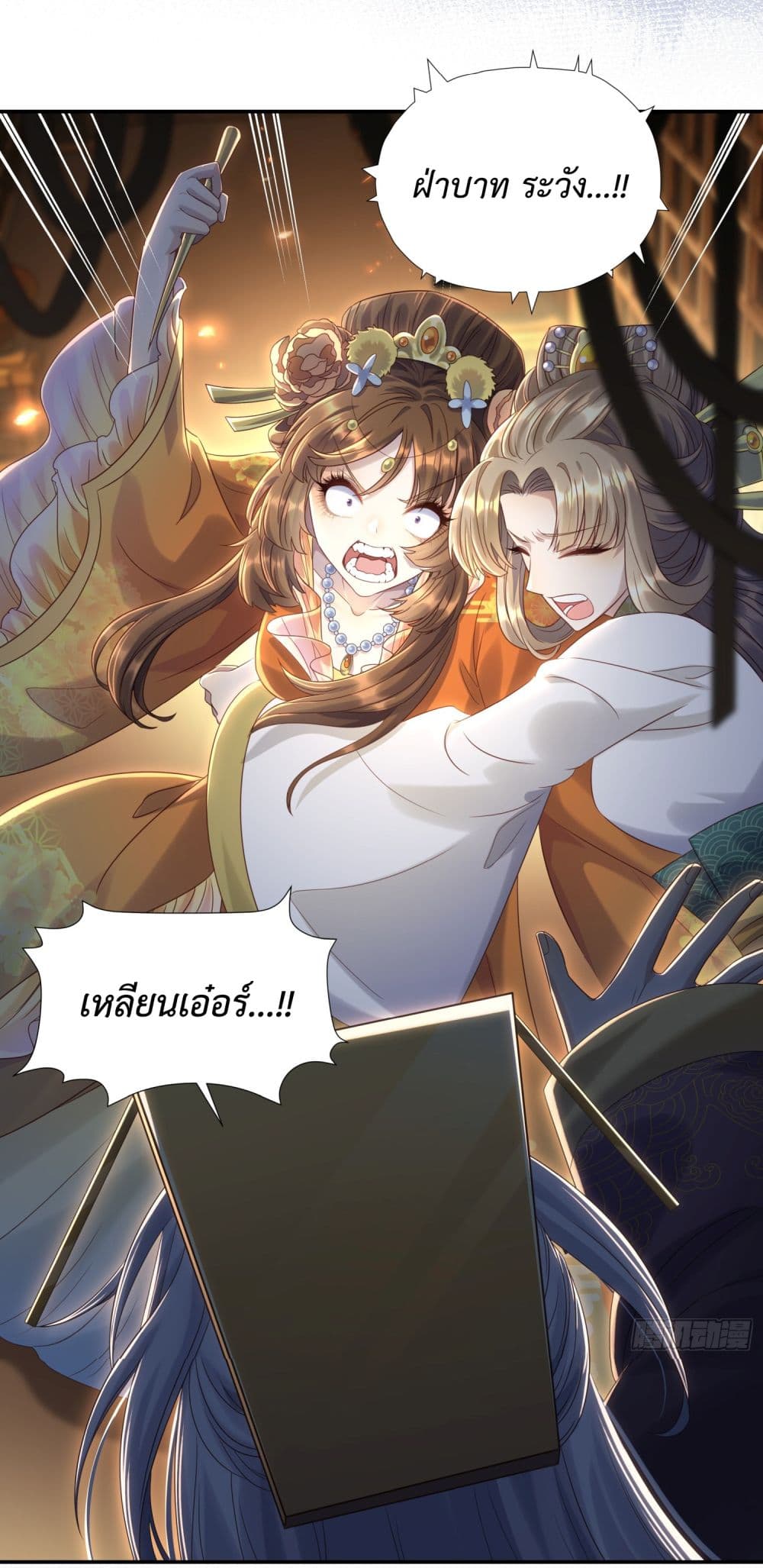 Stepping on the Scumbag to Be the Master of Gods ตอนที่ 9 (23)