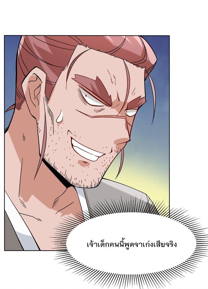 Endless Devourer ตอนที่ 70 (19)